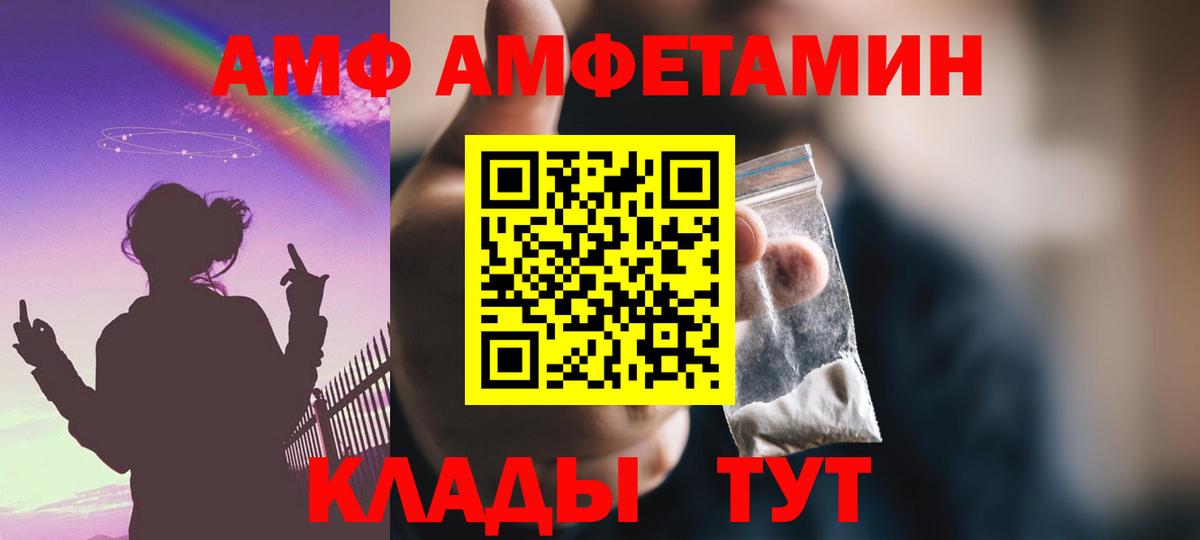 АМФ 97% Унеча