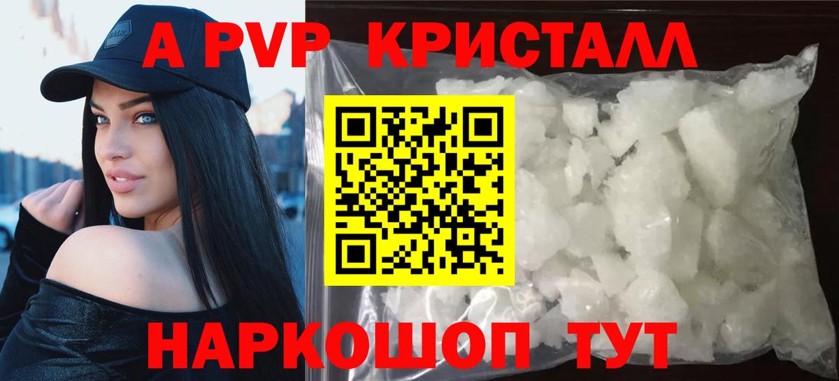 Alpha PVP Соль Унеча
