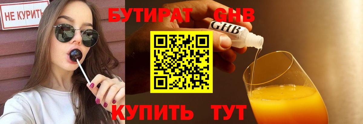 Бутират вода  Вход с VPN  Унеча 