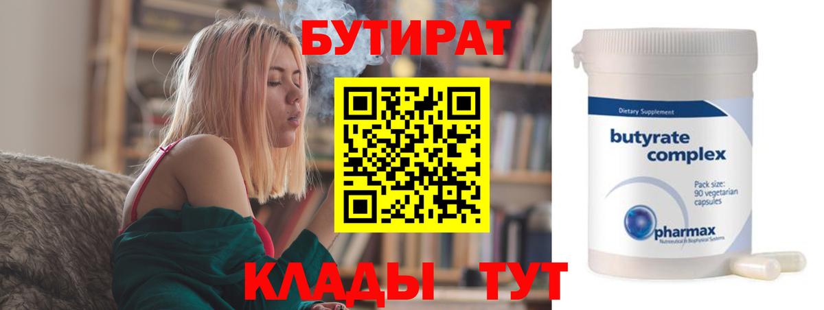 БУТИРАТ 1.4BDO Унеча