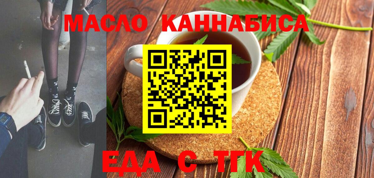Еда ТГК конопля  Вход с VPN  Унеча 