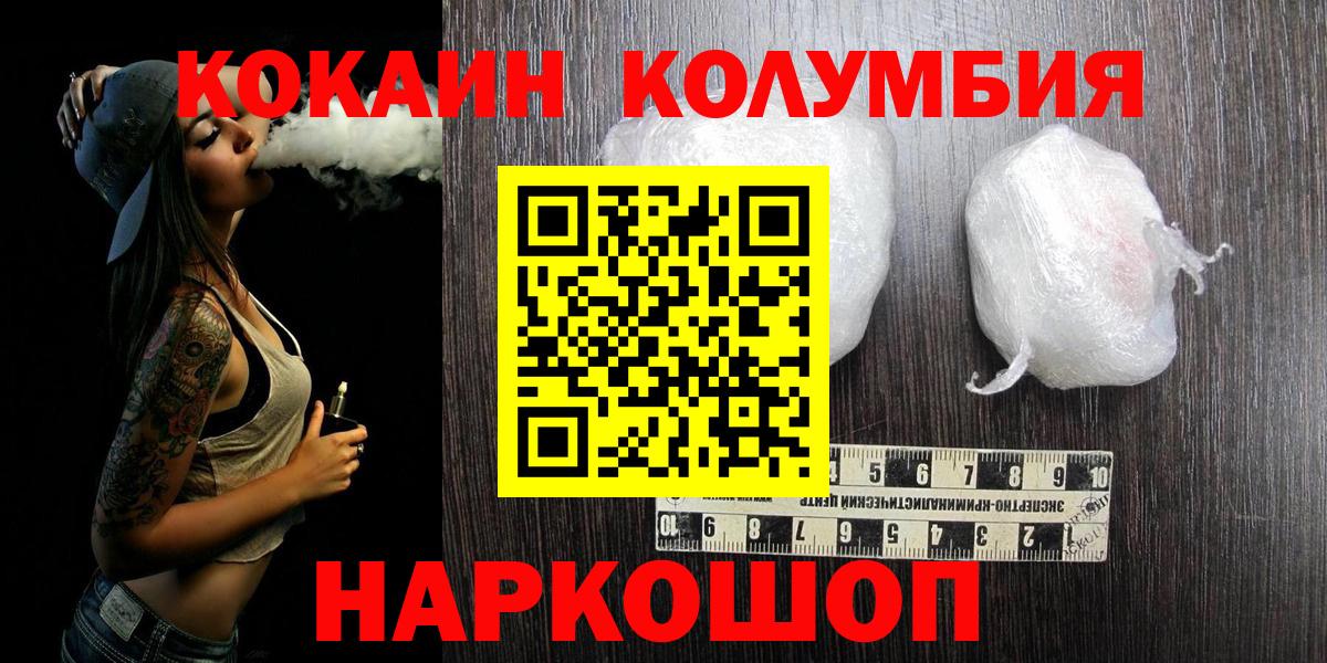 Кокаин Колумбийский Унеча