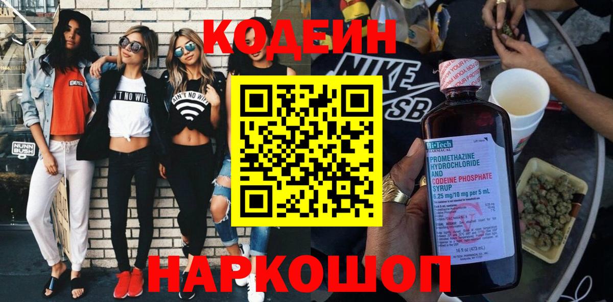 Унеча  Кодеиновый сироп Lean напиток Lean (лин)  Вход с VPN  Кодеиновый сироп Lean Purple Drank 
