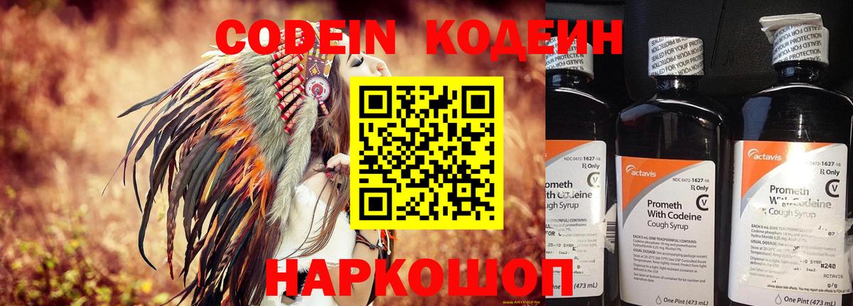 Кодеин напиток Lean (лин) Унеча