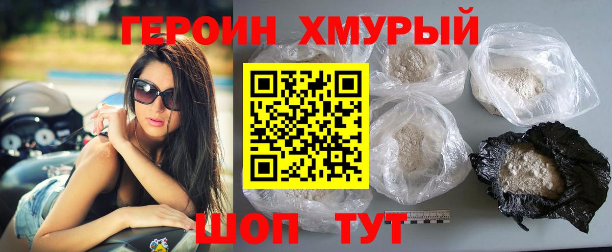 Героин  Героин герыч  Вход с VPN  Унеча 