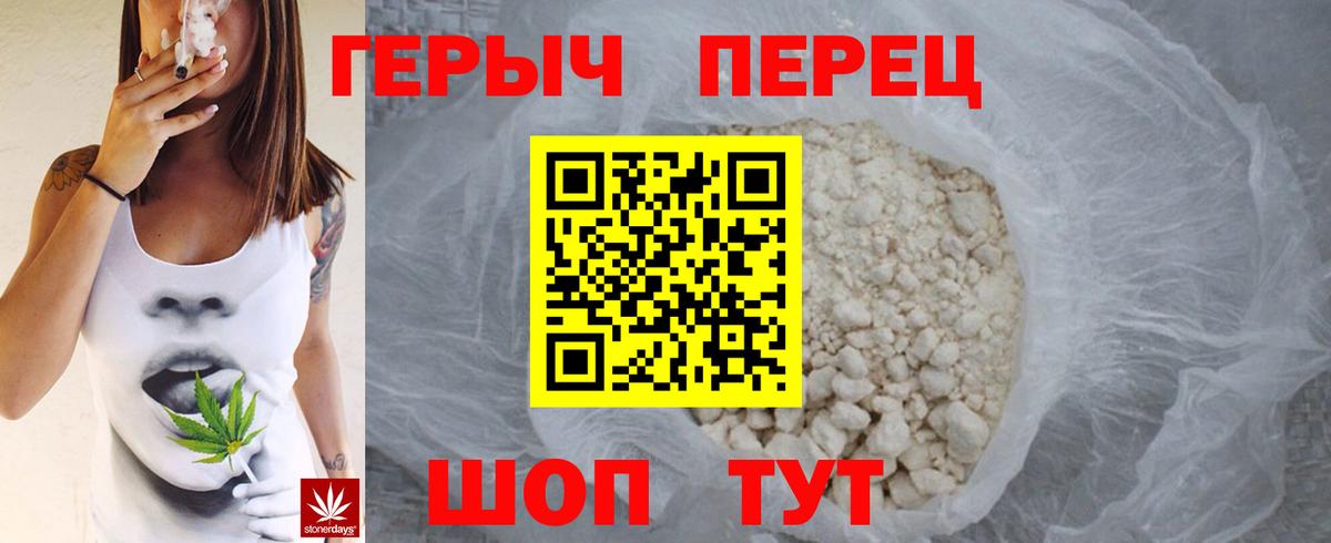 ГЕРОИН белый Унеча