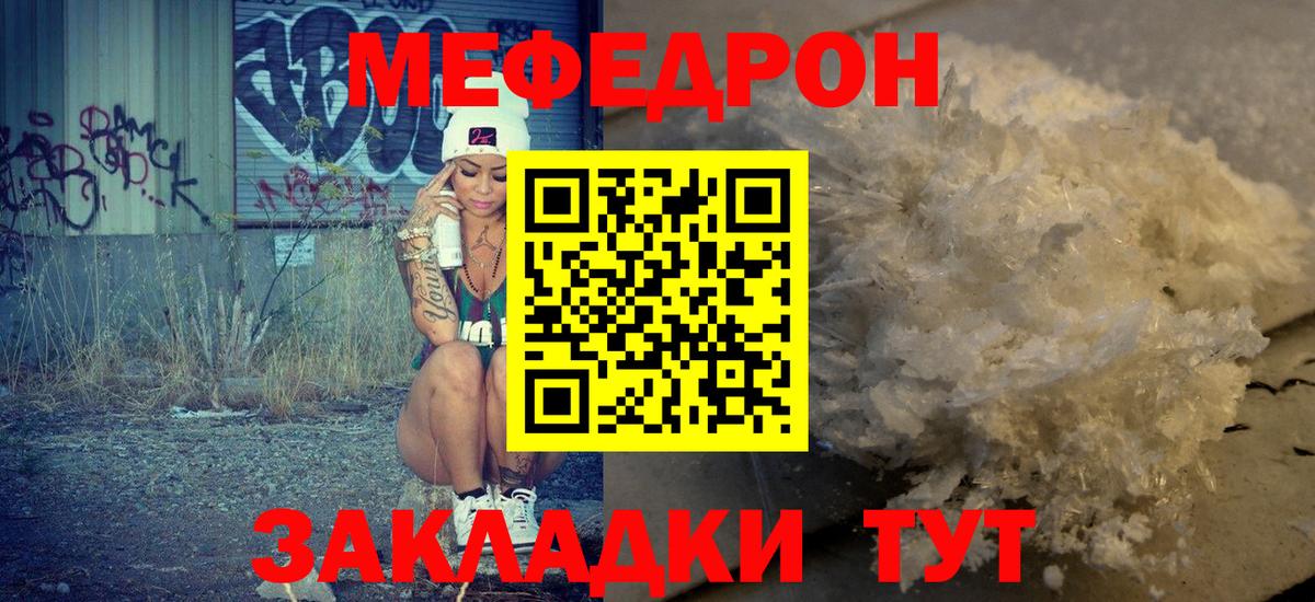 Меф кристаллы Унеча