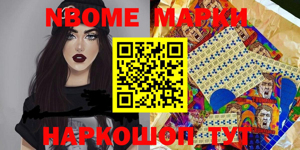 Марки 25I-NBOMe 1,5мг Унеча
