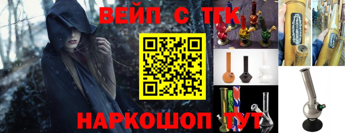 ТГК жижа  Вход с VPN  ТГК вейп  Унеча 