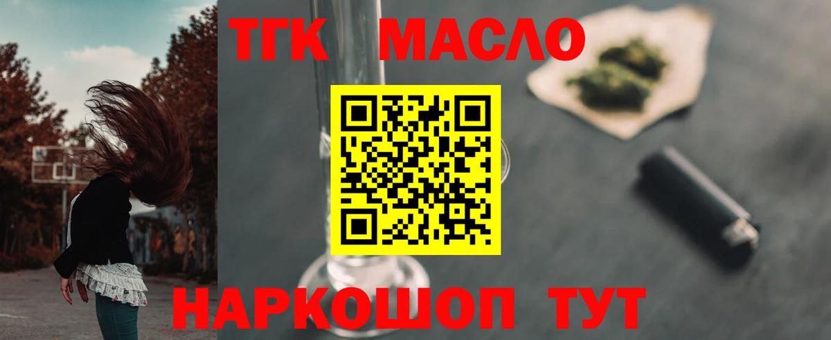 Дистиллят ТГК THC oil Унеча